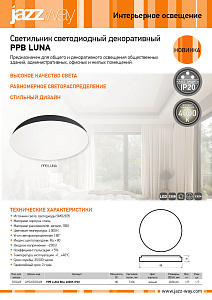 Светильник светодиодный потолочный PPB Luna 80w